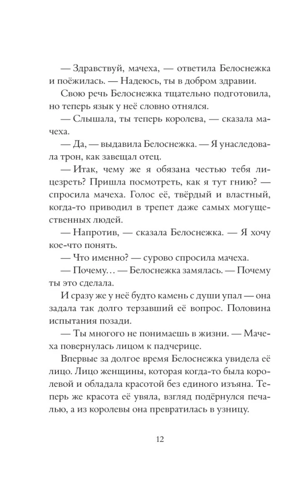 Страна Сказок. Заклинание желаний